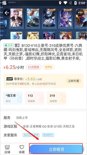 虛貝租號(hào)app官方版