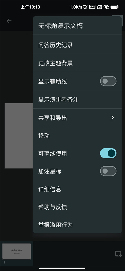 谷歌幻燈片app官方版