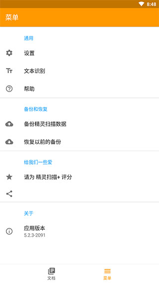 精靈掃描app手機(jī)版