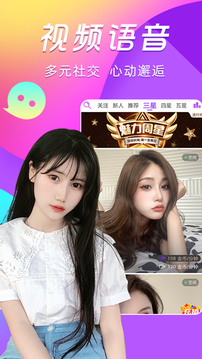 一對一視頻聊天安卓版
