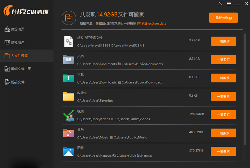 閃克C盤(pán)清理最新版
