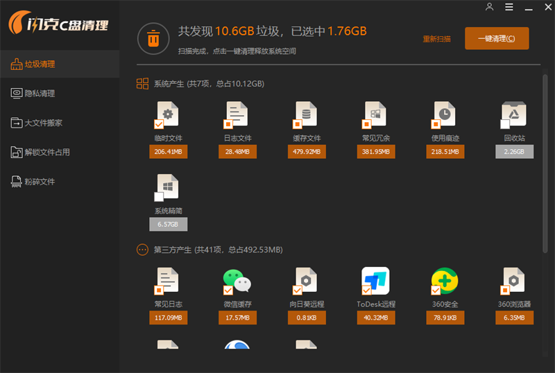 閃克C盤(pán)清理最新版
