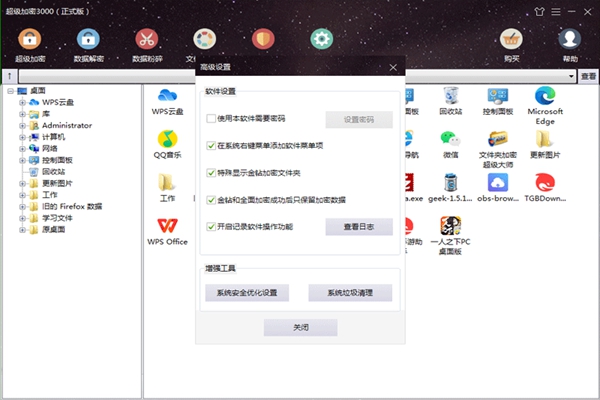 超級(jí)加密3000電腦版