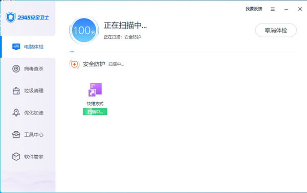 2345安全衛(wèi)士增強(qiáng)版