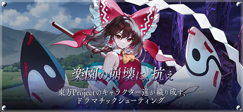 東方幻想Eclipse中文版