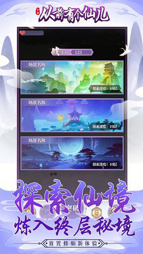 從前有個仙兒手游