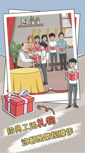 中國式老板單機(jī)版