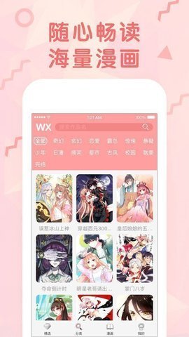 尾巴漫畫(huà)app全新版