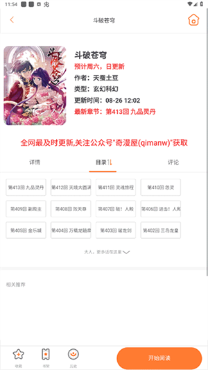 奇漫屋漫畫免費版