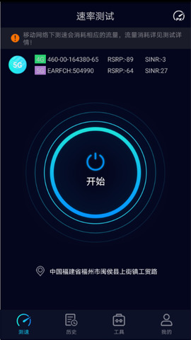 speedtest5g測速官方版