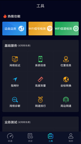 speedtest5g測速官方版