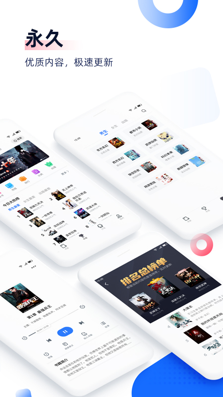 免費(fèi)追書小說神器
