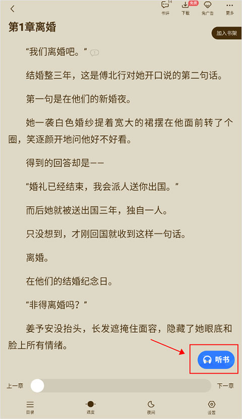 免費(fèi)追書小說神器