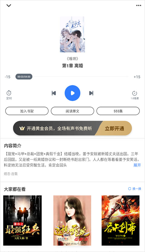 免費(fèi)追書小說神器