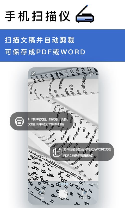 轉(zhuǎn)易俠掃描王app最新版