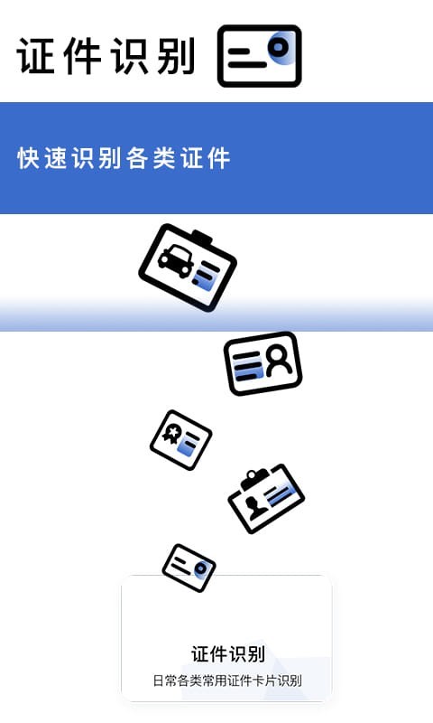 轉(zhuǎn)易俠掃描王app最新版