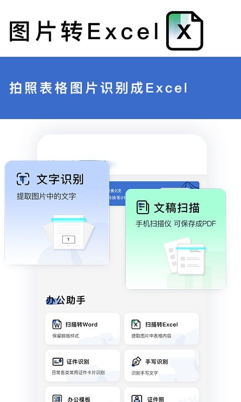轉(zhuǎn)易俠掃描王app最新版