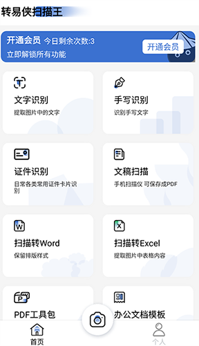轉(zhuǎn)易俠掃描王app最新版