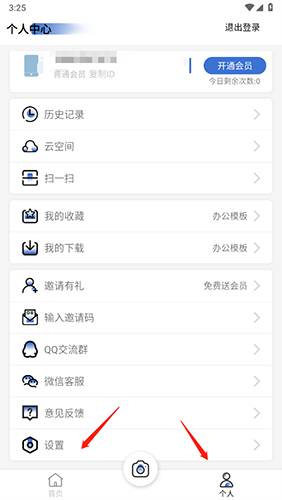 轉(zhuǎn)易俠掃描王app最新版