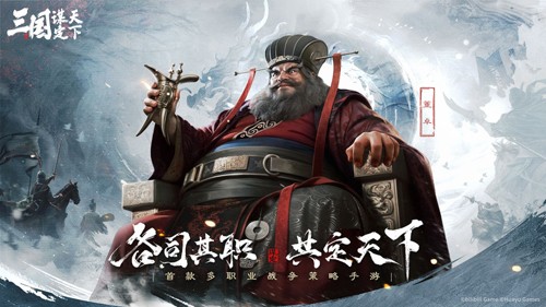 三國(guó)謀定天下公測(cè)版