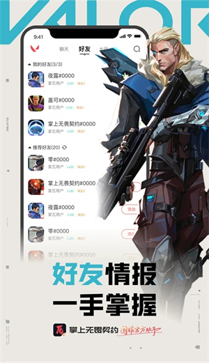 掌上無畏契約app免費版