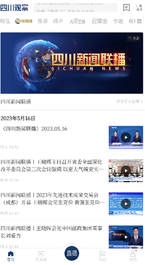 四川觀察app最新版