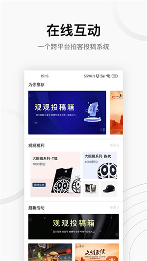四川觀察app最新版