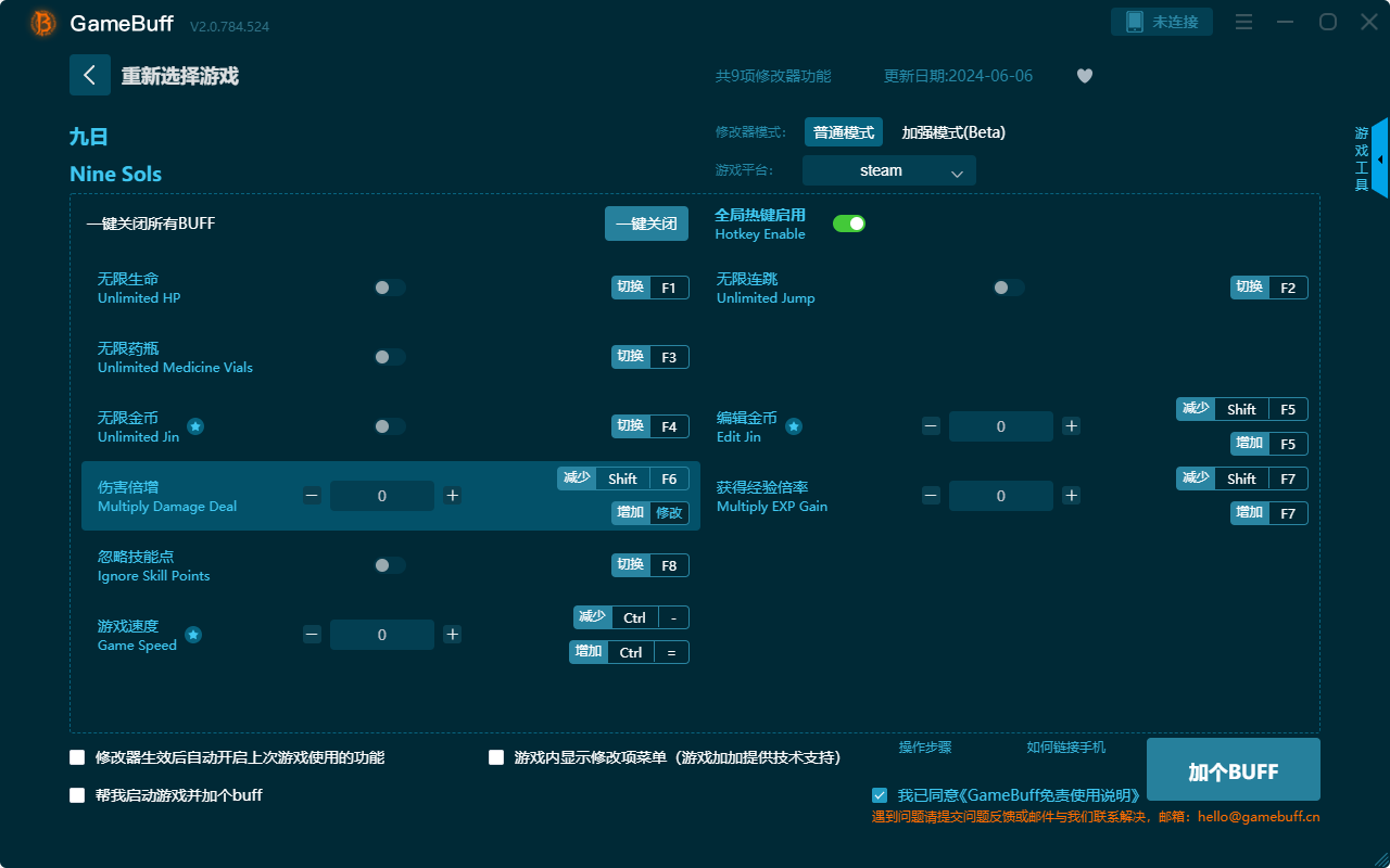 九日九項(xiàng)修改器PC