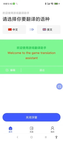 游戲翻譯助手app永久免費(fèi)版