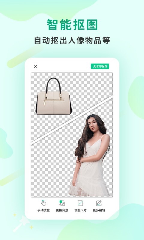 傲軟摳圖app安卓版
