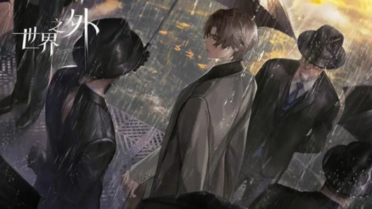 世界之外官網版