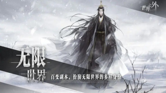 世界之外官網版