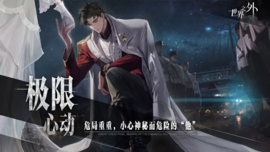 世界之外官網版