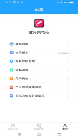 炫彩來電秀綠色版