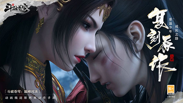 斗破蒼穹巔峰對(duì)決最新版