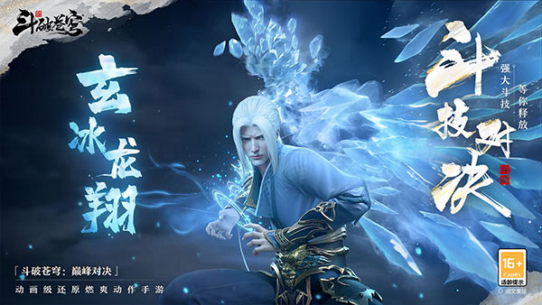 斗破蒼穹巔峰對(duì)決最新版