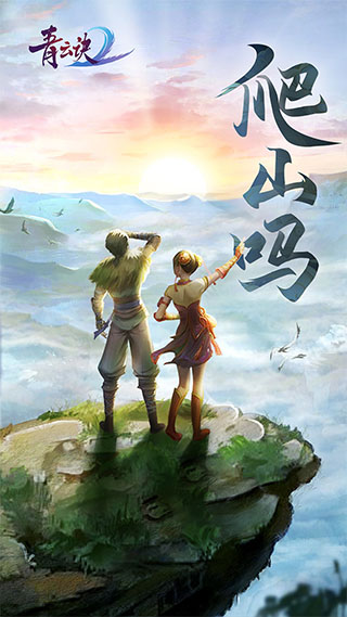 青云訣2變態(tài)版