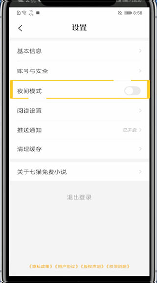 七貓小說免廣告版