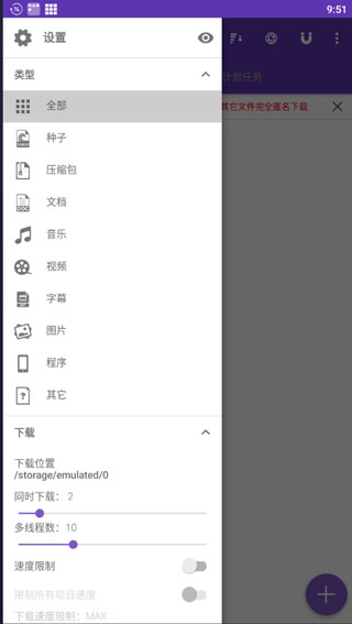 IDM下載器app中文版