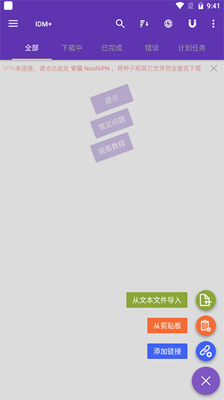 IDM下載器app中文版