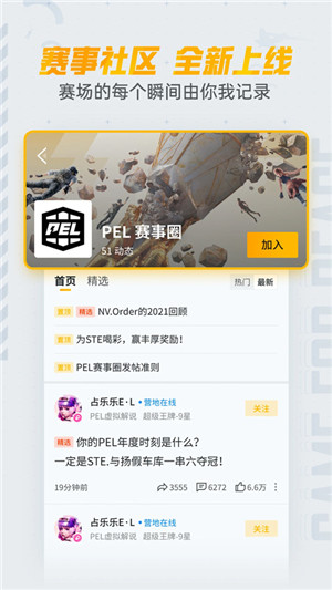 和平營地體驗(yàn)服app最新版