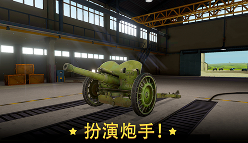 火炮世界大炮暢玩版