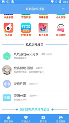 玖玖游戲社區(qū)最新版