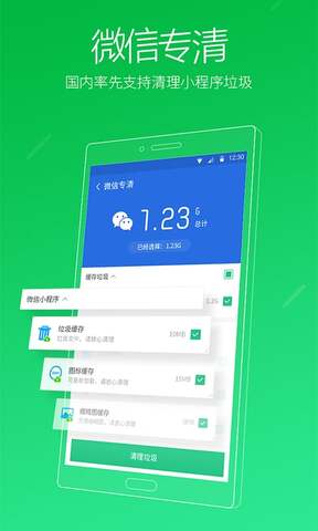獵豹清理大師最新版