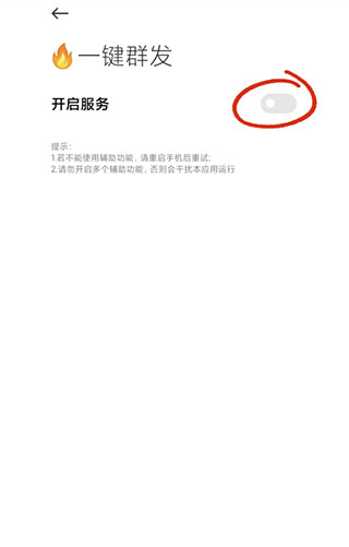 一鍵群發(fā)app免費(fèi)版