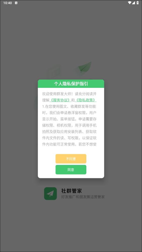 群發(fā)大師app免費版