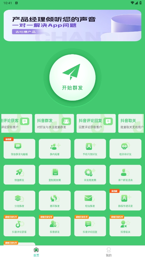 群發(fā)大師app免費版