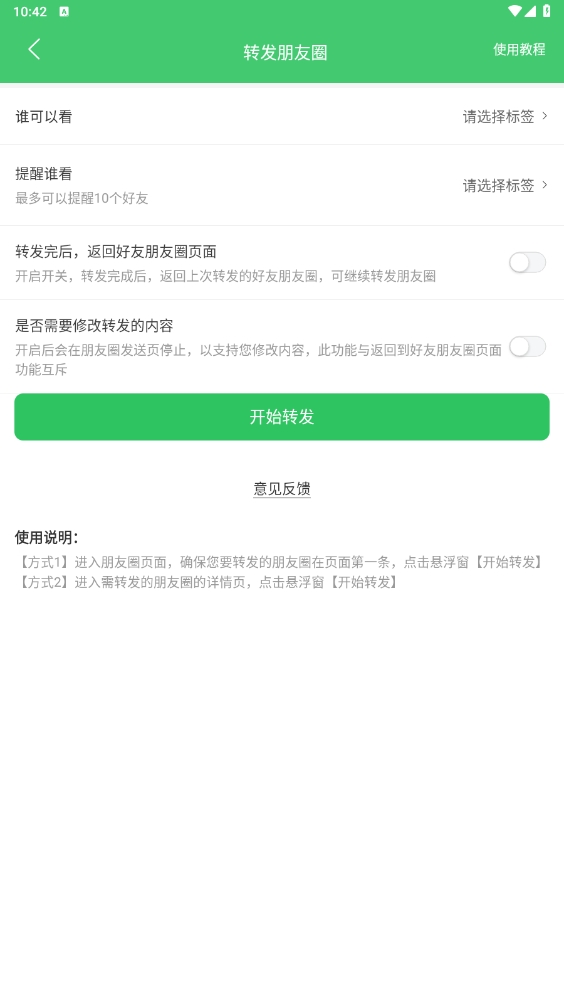 群發(fā)大師app免費版