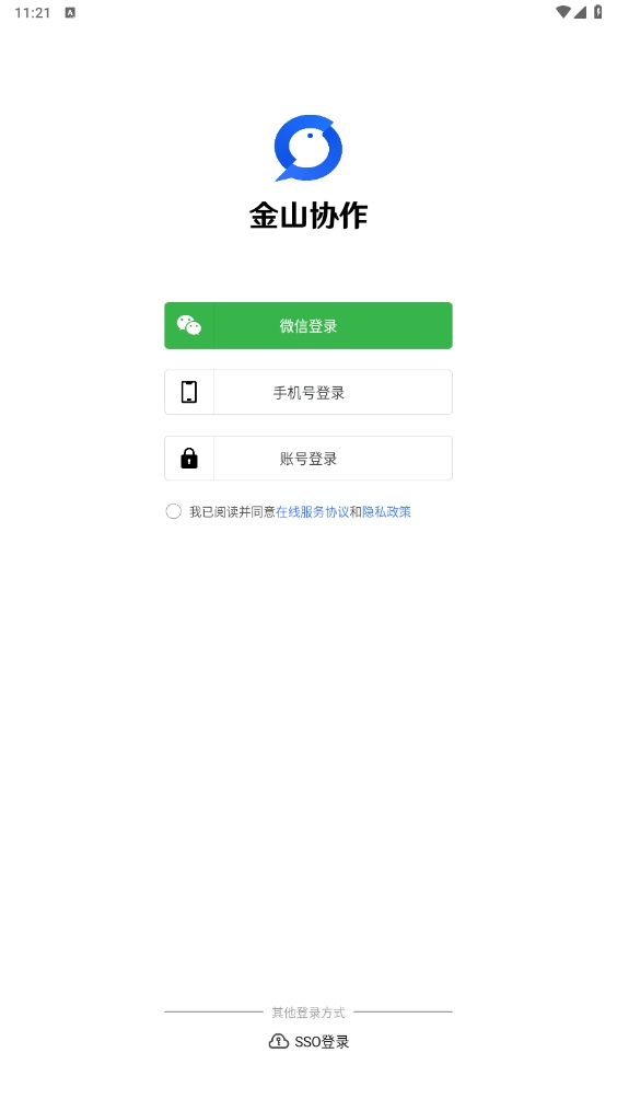 金山協(xié)作app安卓版