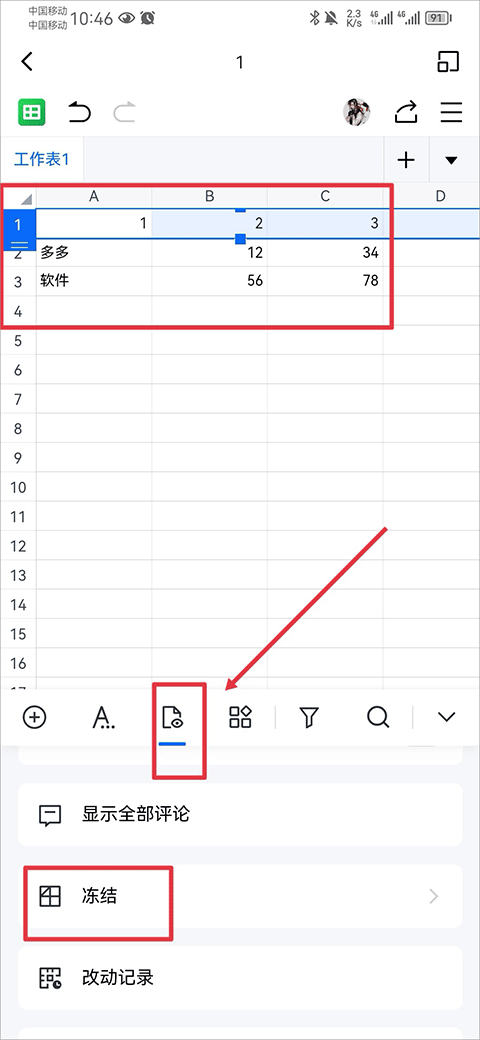 金山協(xié)作app安卓版